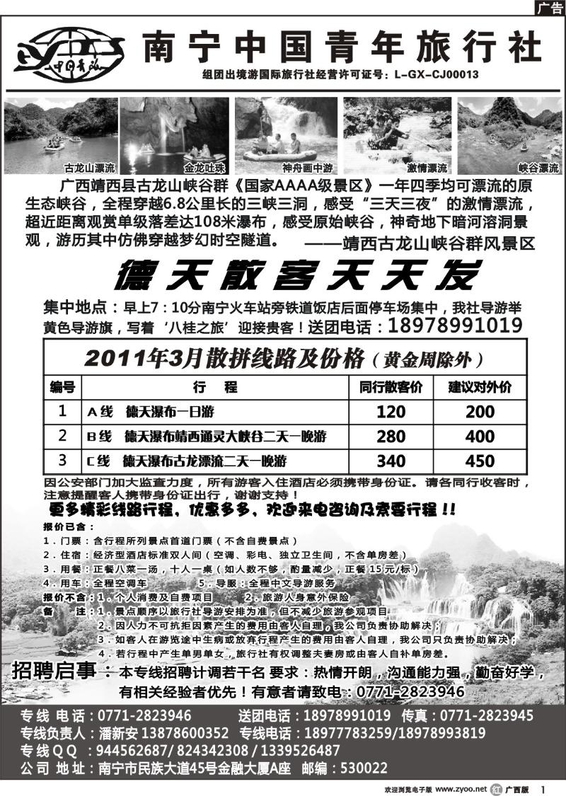 r01南宁中国青年旅行社－德天专线