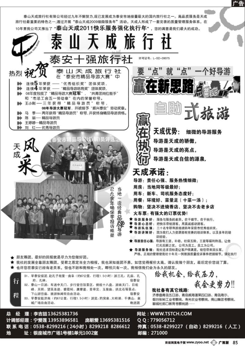 b85泰山天成旅行社