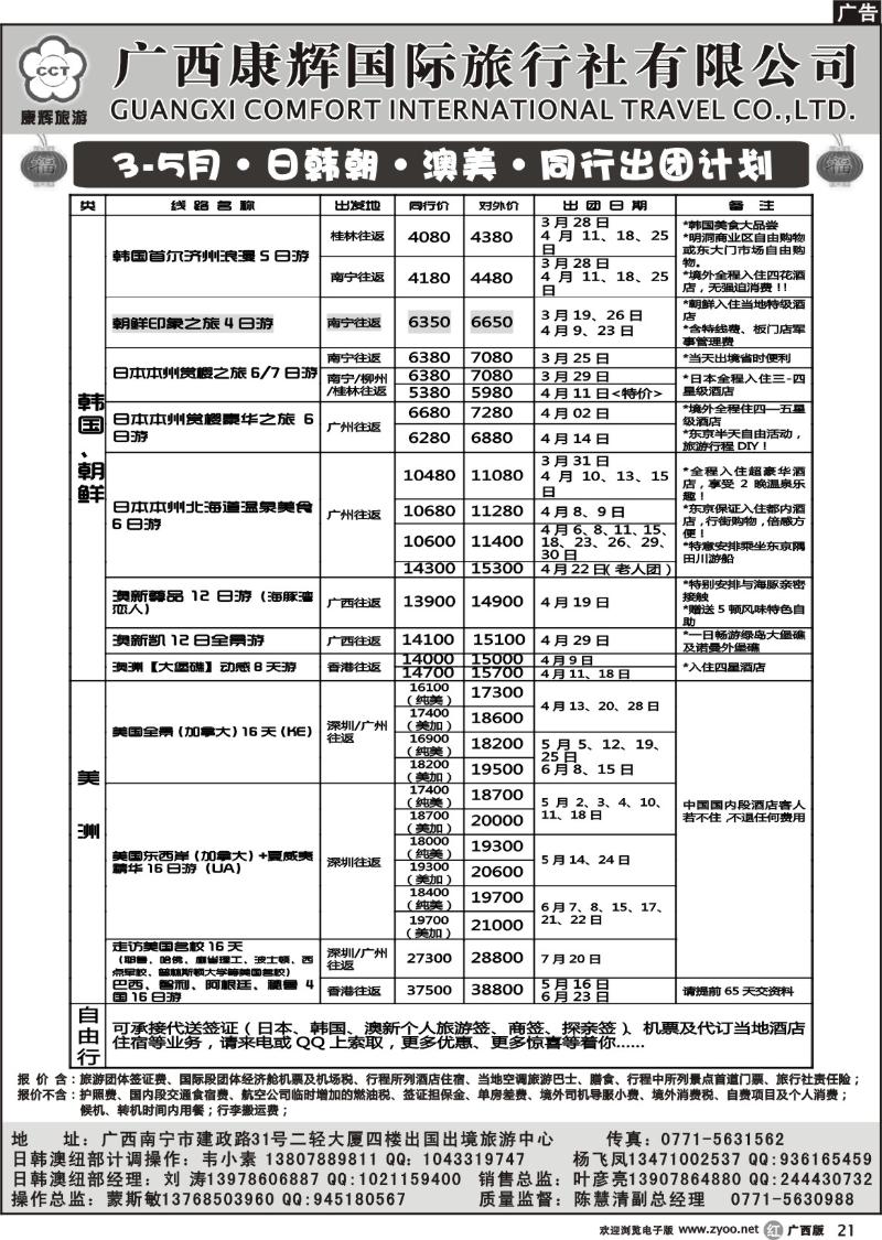 r21-3-5月·日韩朝·澳美·同行出团计划