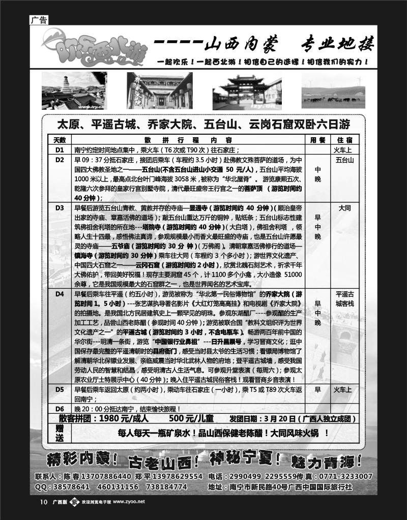 单彩紫b10欢乐西北游