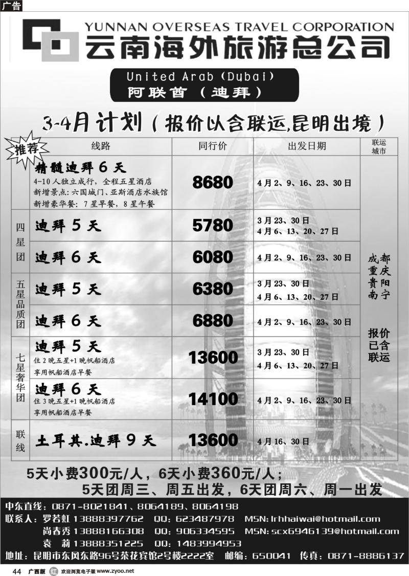 r44云南海外旅游总公司-迪拜专线