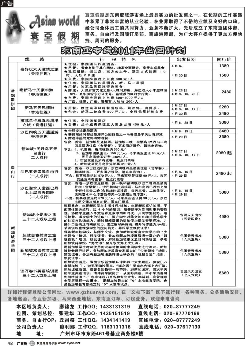 r48寰亚假期-东南亚专线