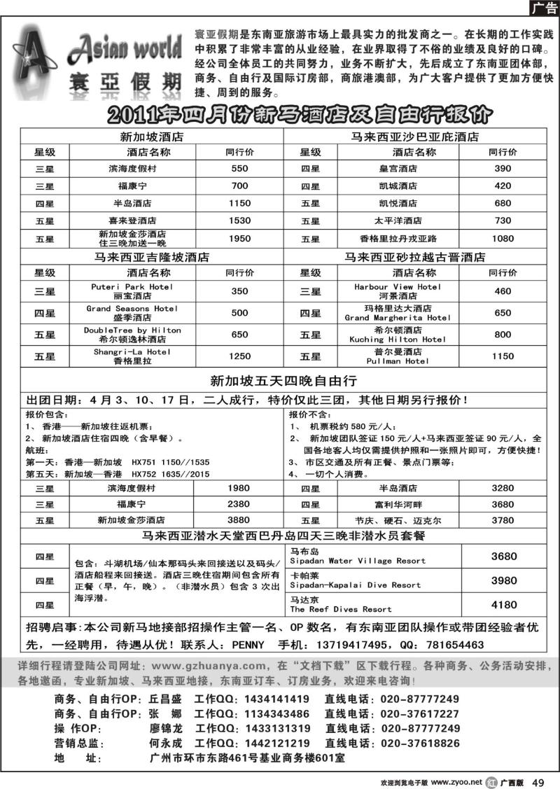 r49寰亚假期-东南亚专线