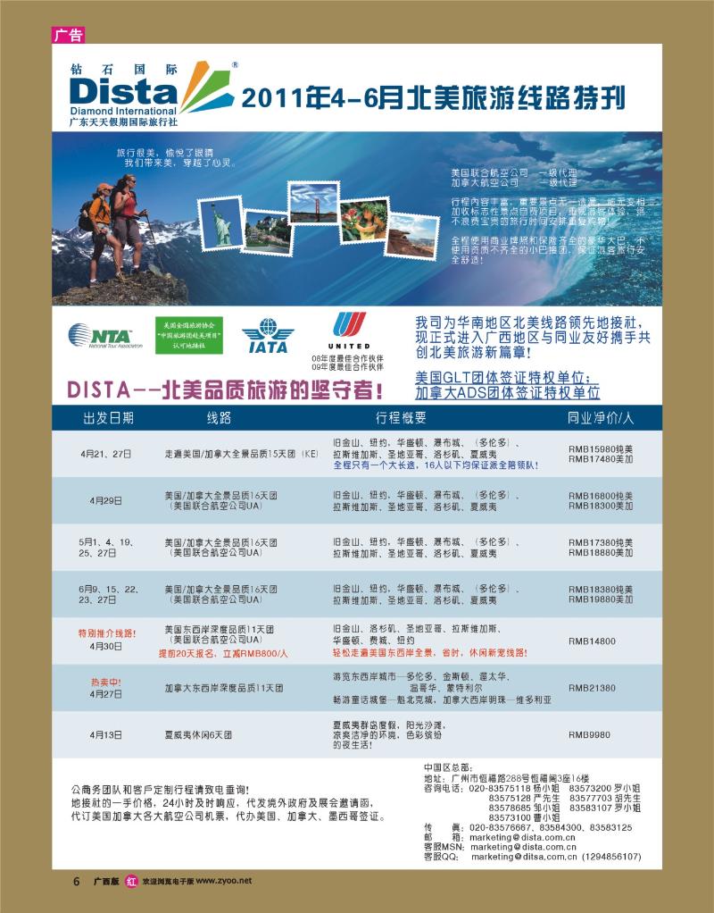 rr06美国钻石国际旅行社—2011年4-6月美洲旅游线路特刊