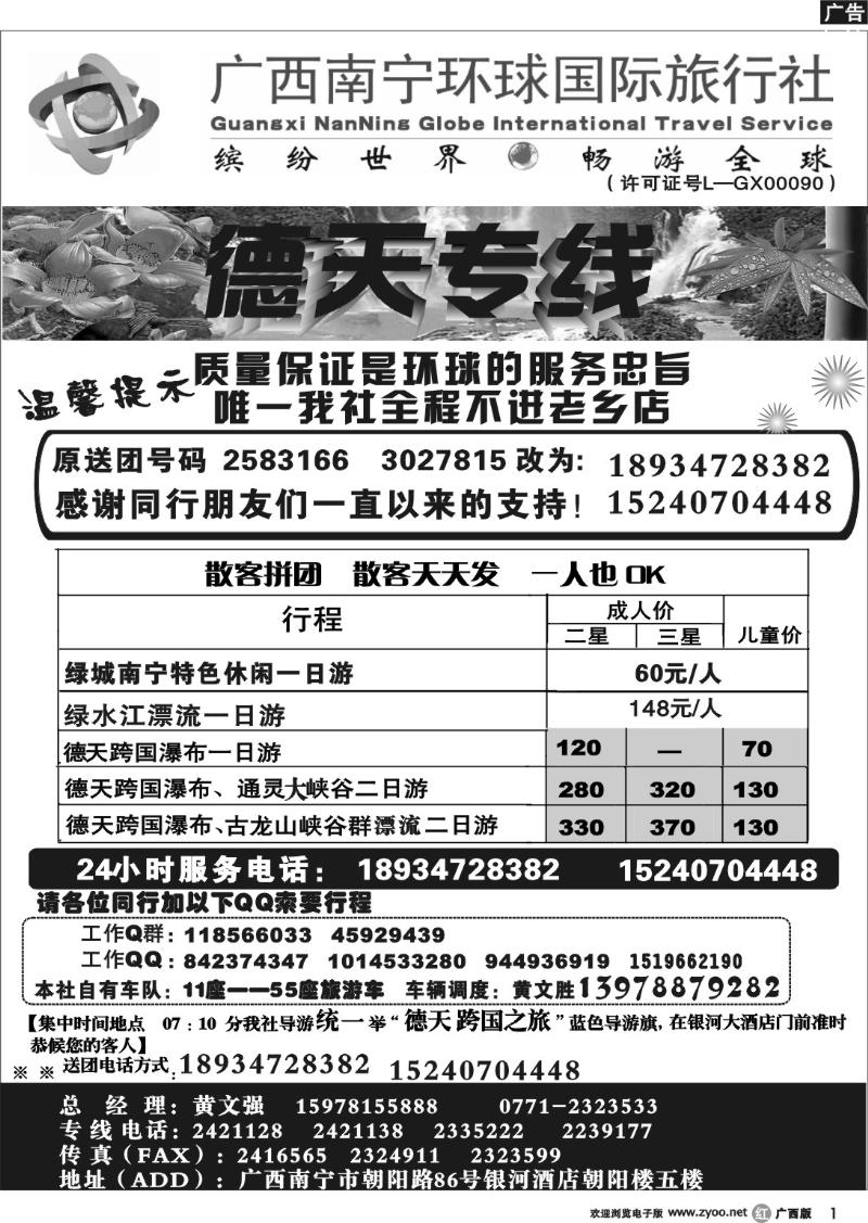 r01南宁环球-德天专线