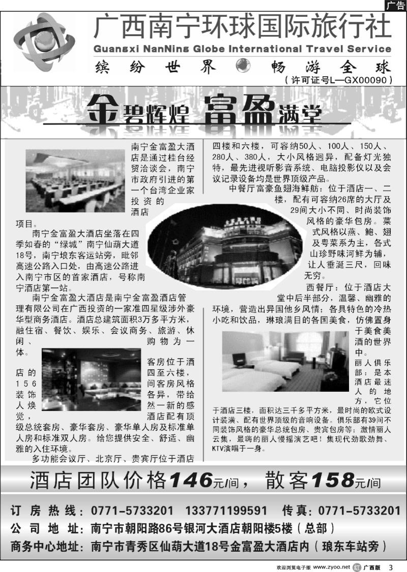 r03南宁环球-酒店