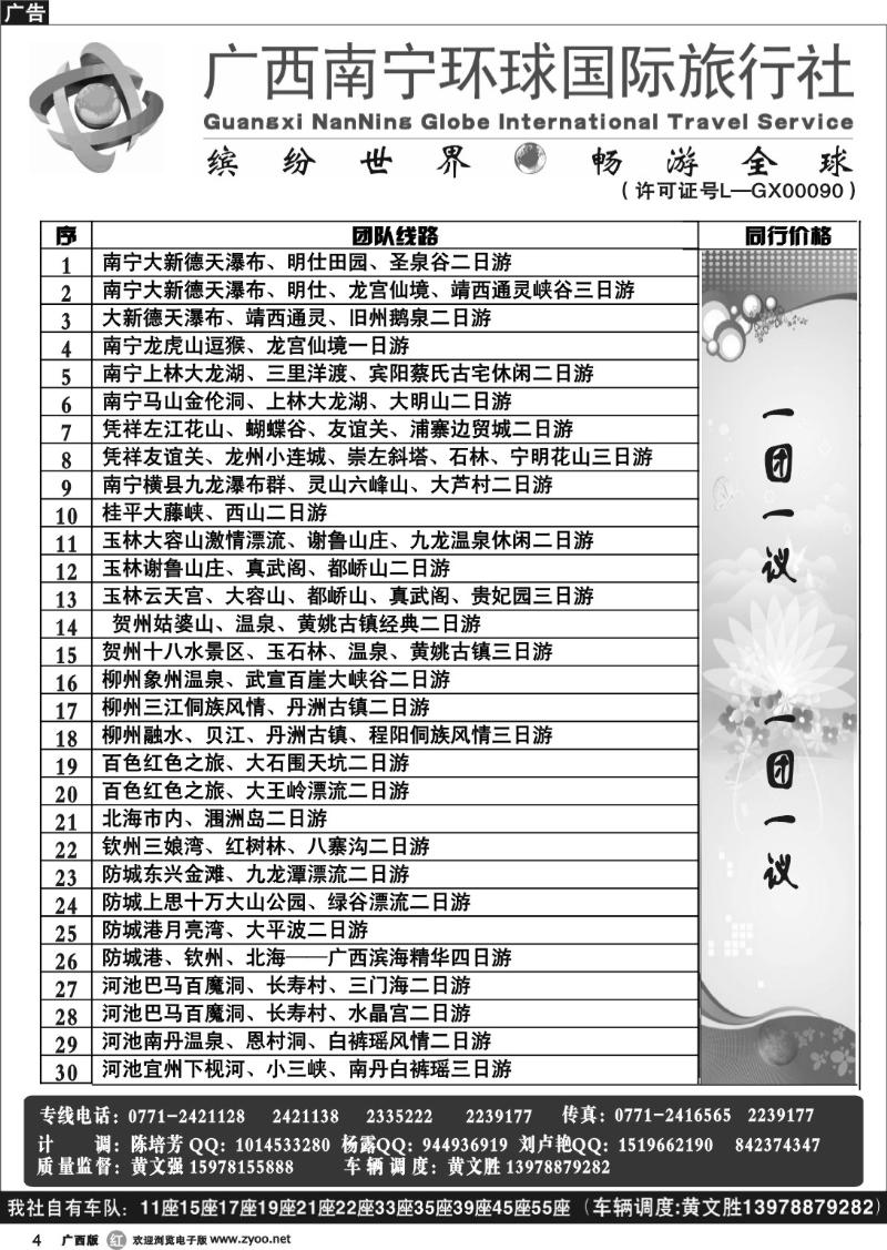 r04南宁环球-团队