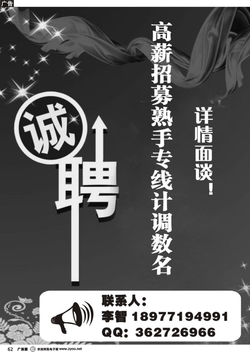 r62高薪招募