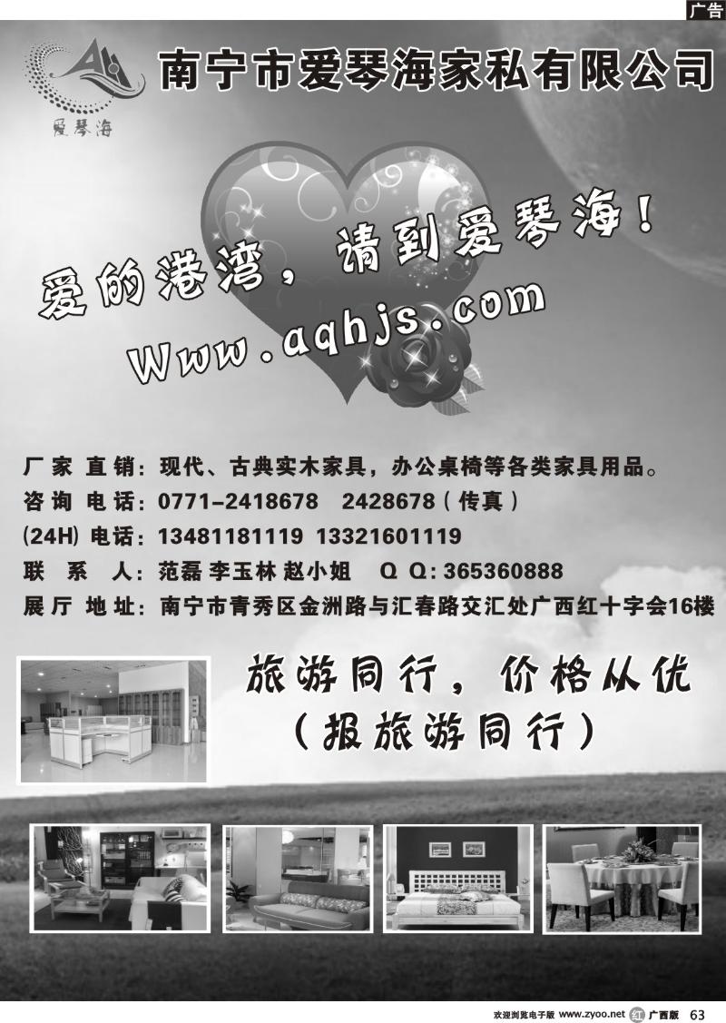 r63南宁市爱琴海家私有限公司