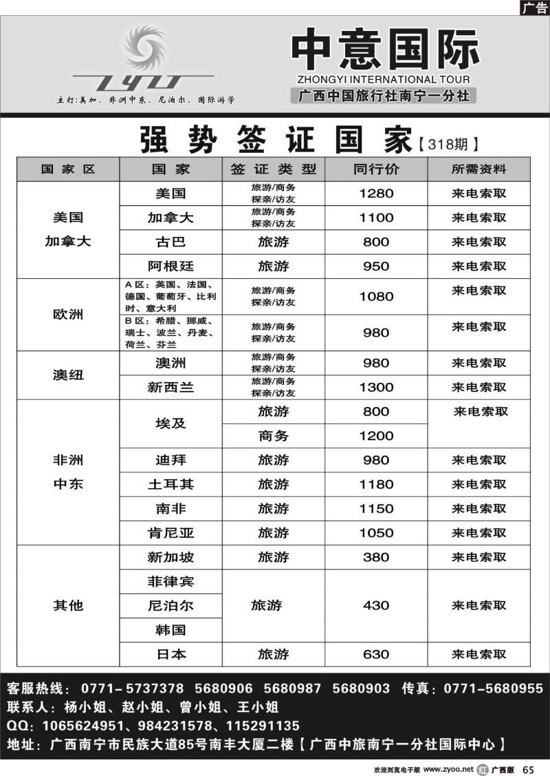 r65中意国际——强势签证专刊
