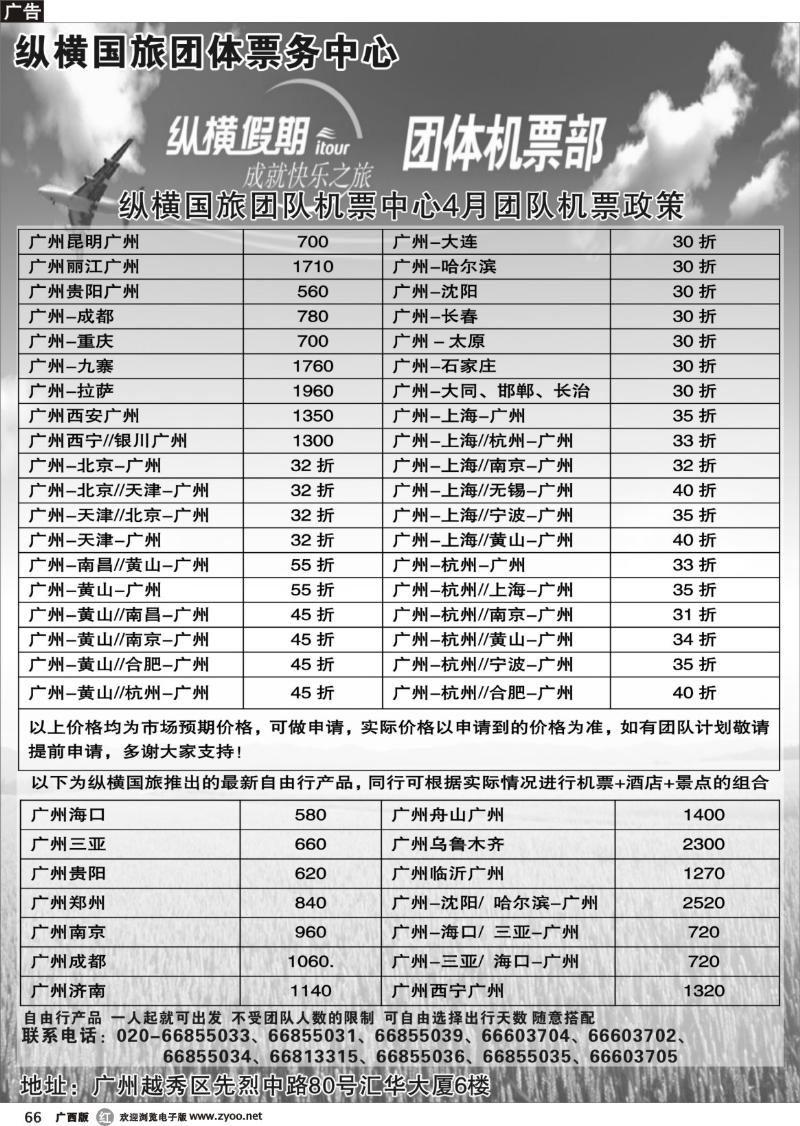 r66广州纵横国旅