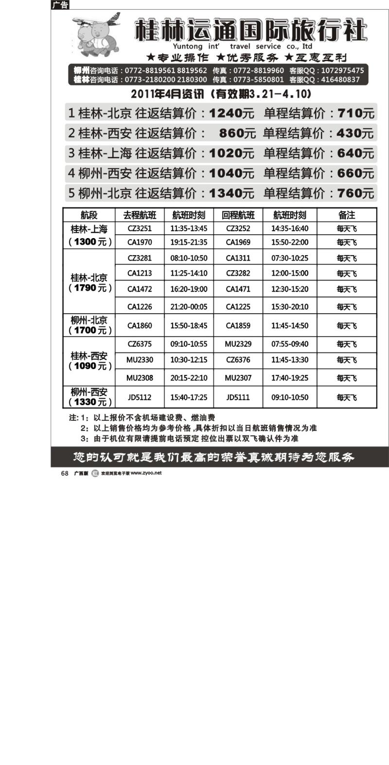 r68桂林运通国际旅行社—欢乐西安行