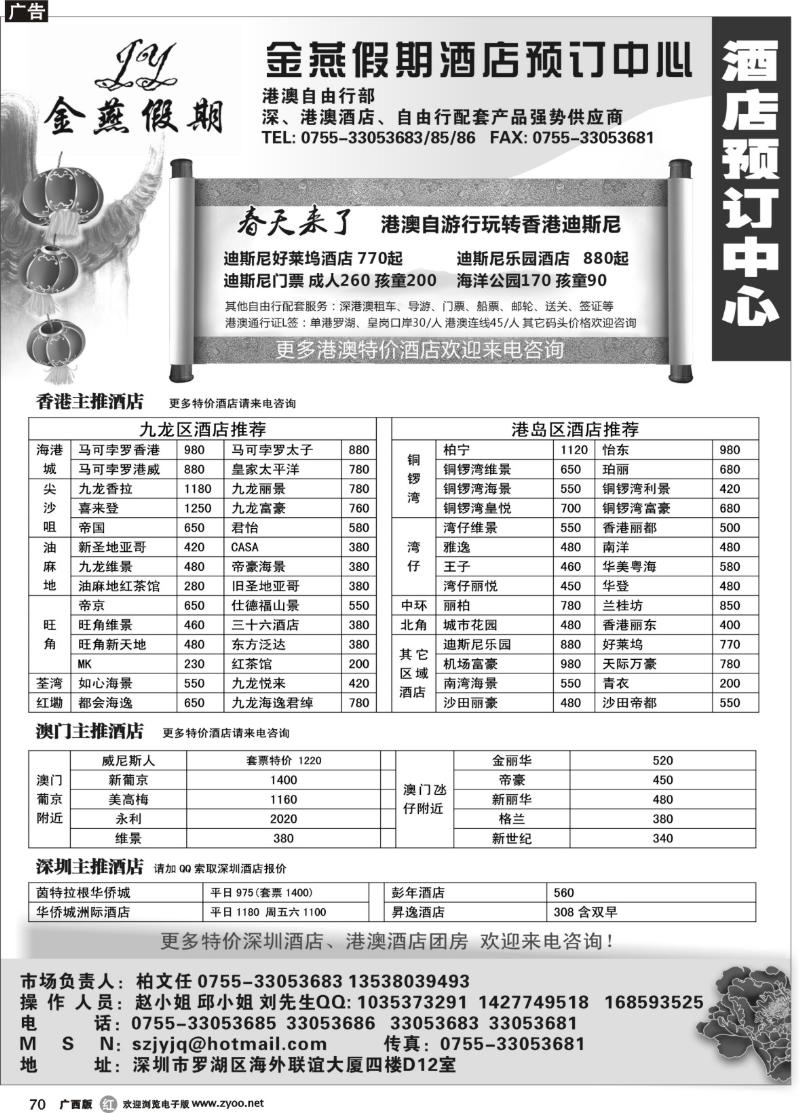 r70金燕假期—港澳酒店预订中心
