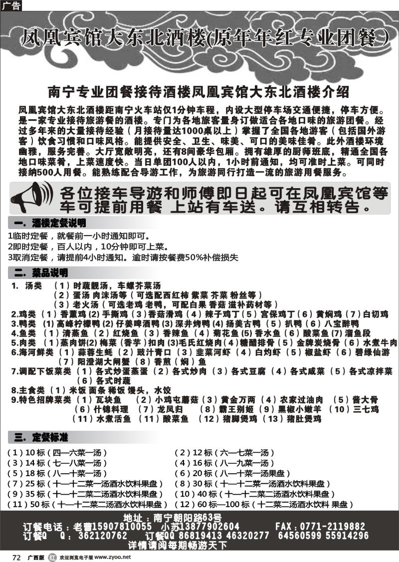 r72凤凰宾馆大东北酒楼（原年年红专业团餐）