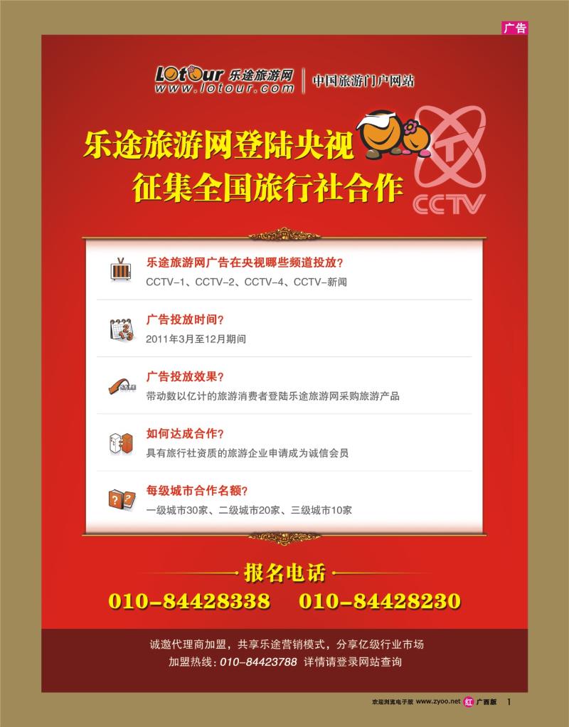 rr01乐途旅游网--线路产品征集
