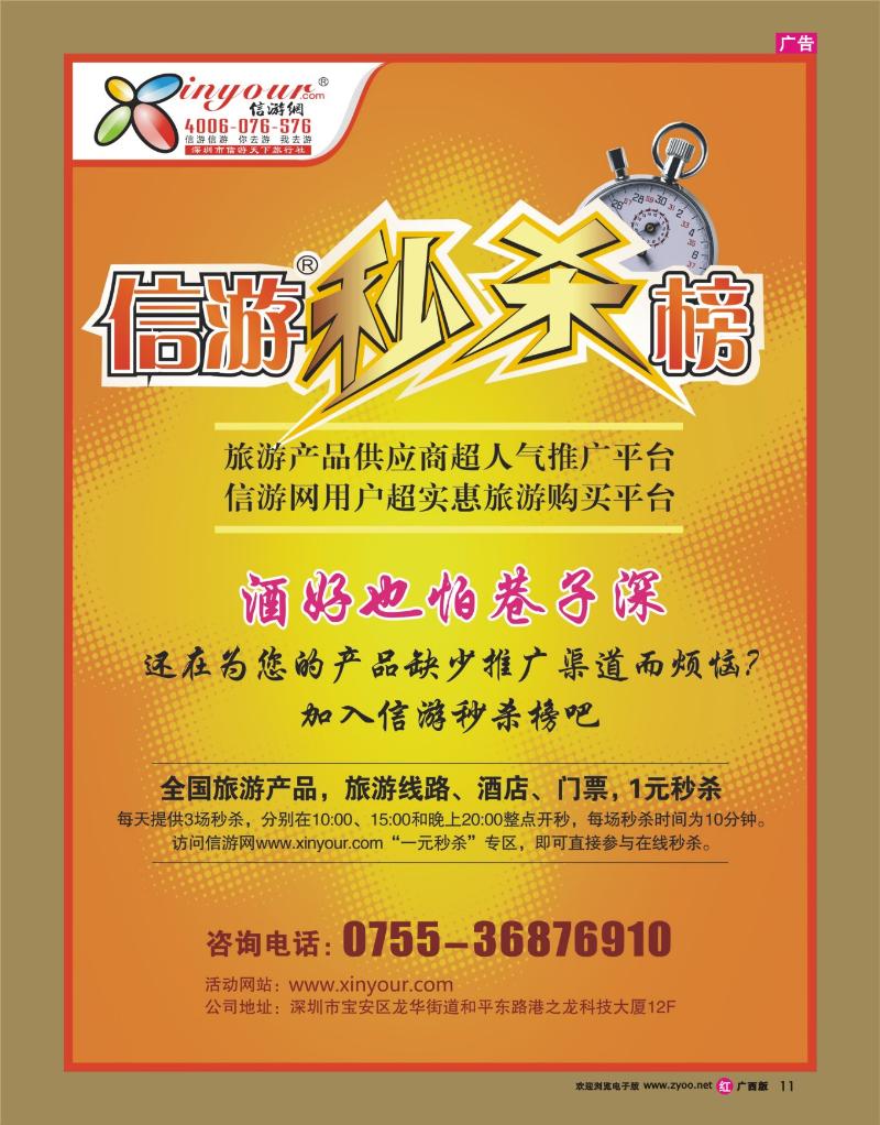rr11信游网全国旅游产品秒杀榜