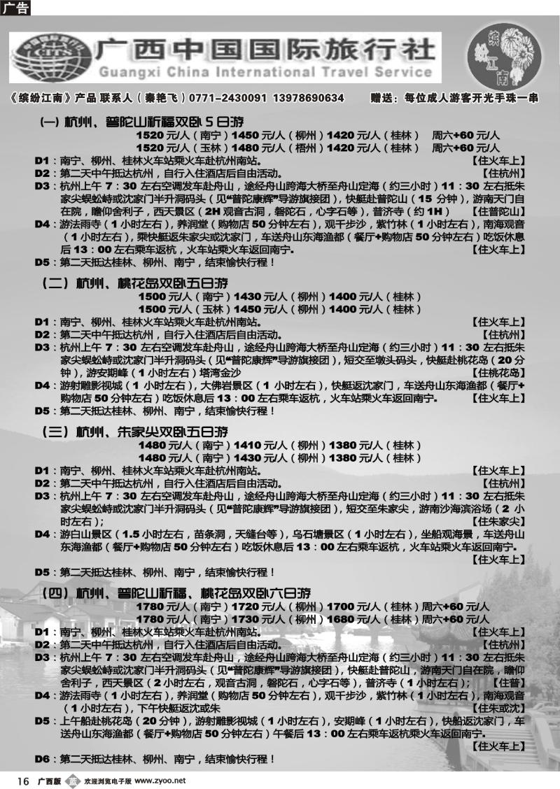 b16《缤纷江南》&《天天江西》