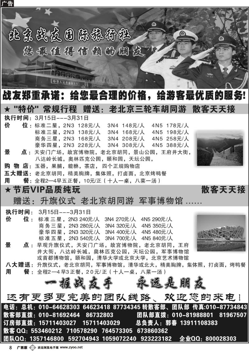 b08北京战友国际旅行社