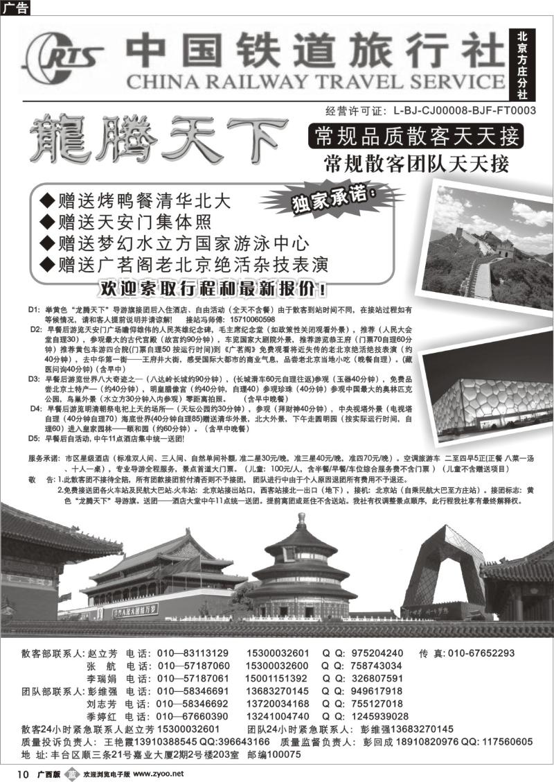 b10中国铁道旅行社（北京方庄分社）—北京团队散客天天接