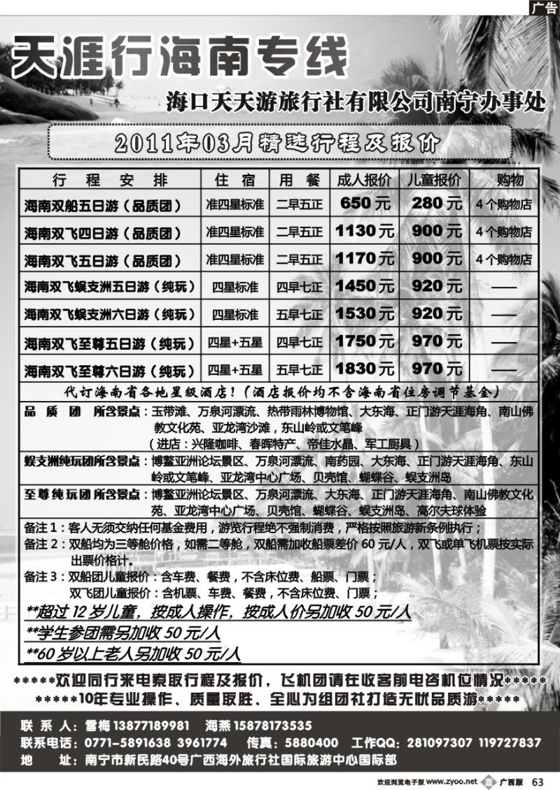 b63天涯行—海南专线