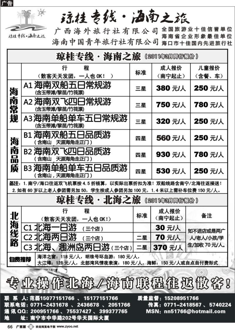 b66琼桂专线—海南之旅