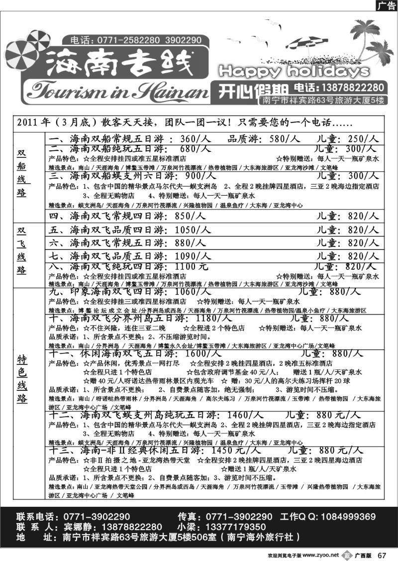 b67开心假期