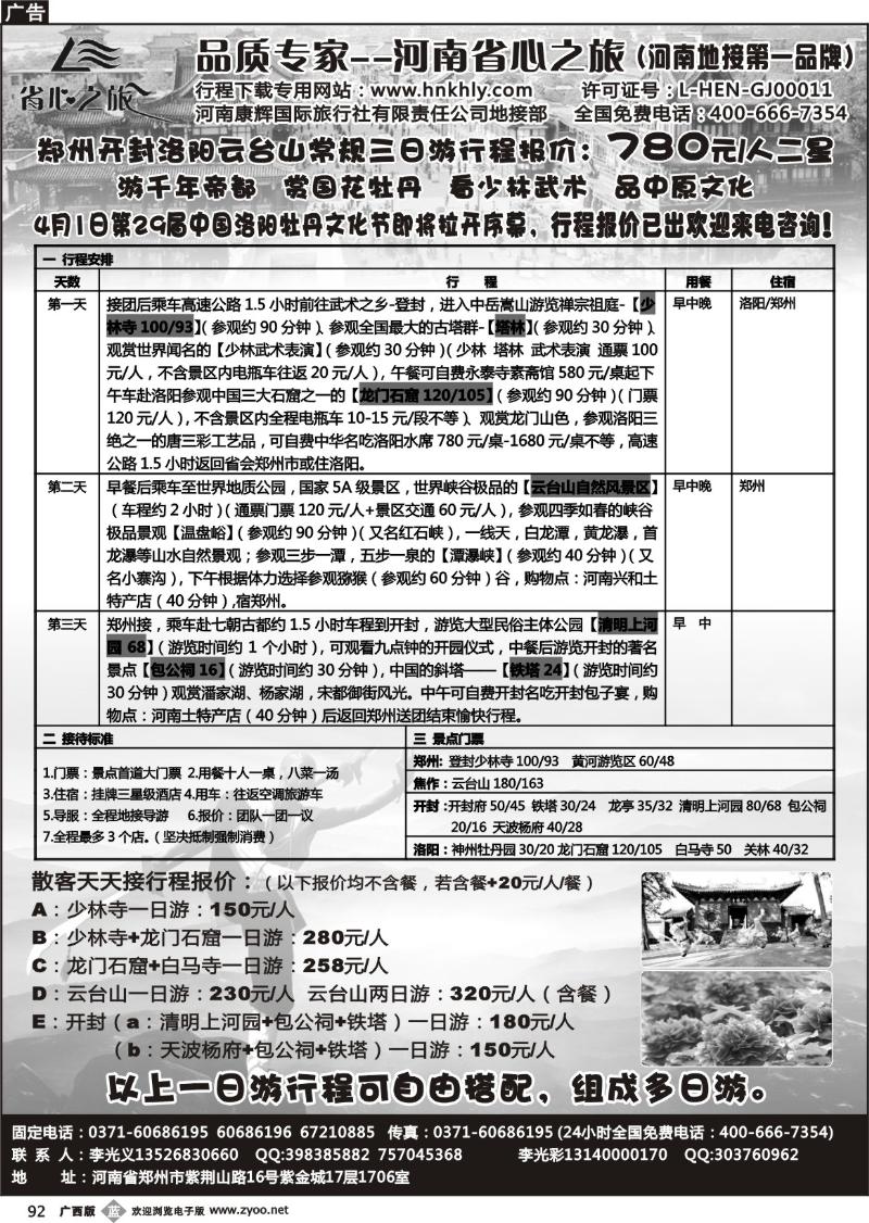 b92河南康辉国际旅行社—河南最大的地接接待中心