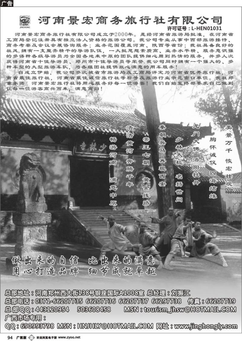 b94河南景宏商务旅行社
