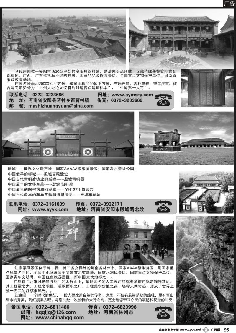 b95河南安阳—令人向往