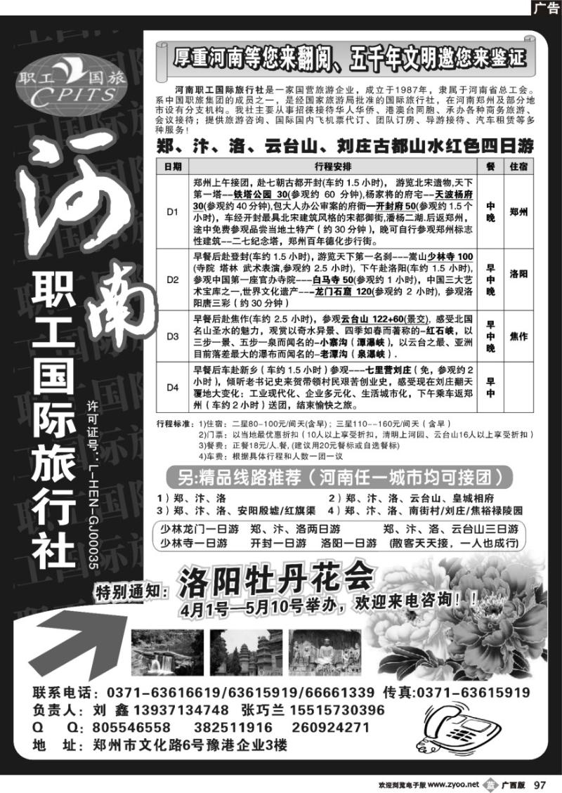 b97品质地接-河南职工国际旅行社