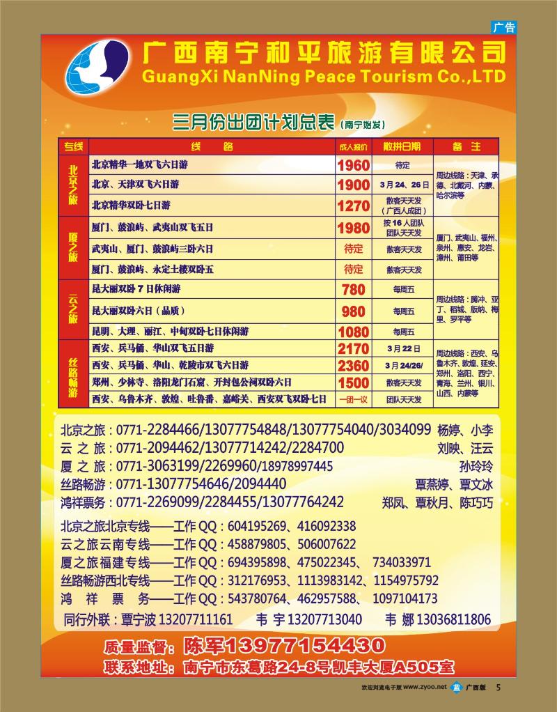 bb05广西南宁和平旅游有限公司