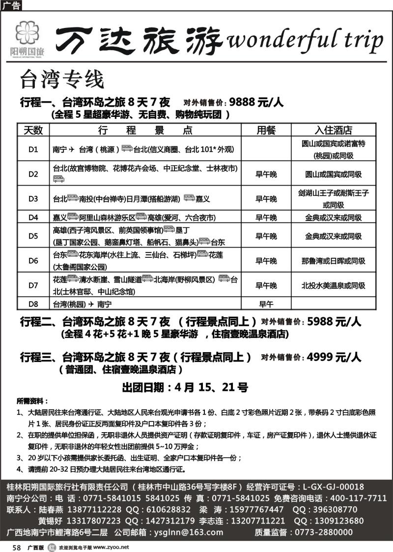 r58阳朔国旅台湾专线