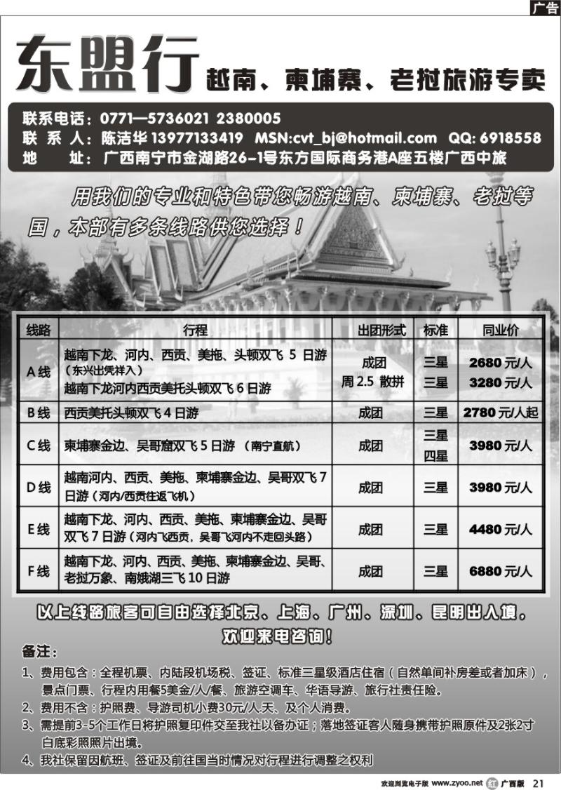 r21东盟行—越南游