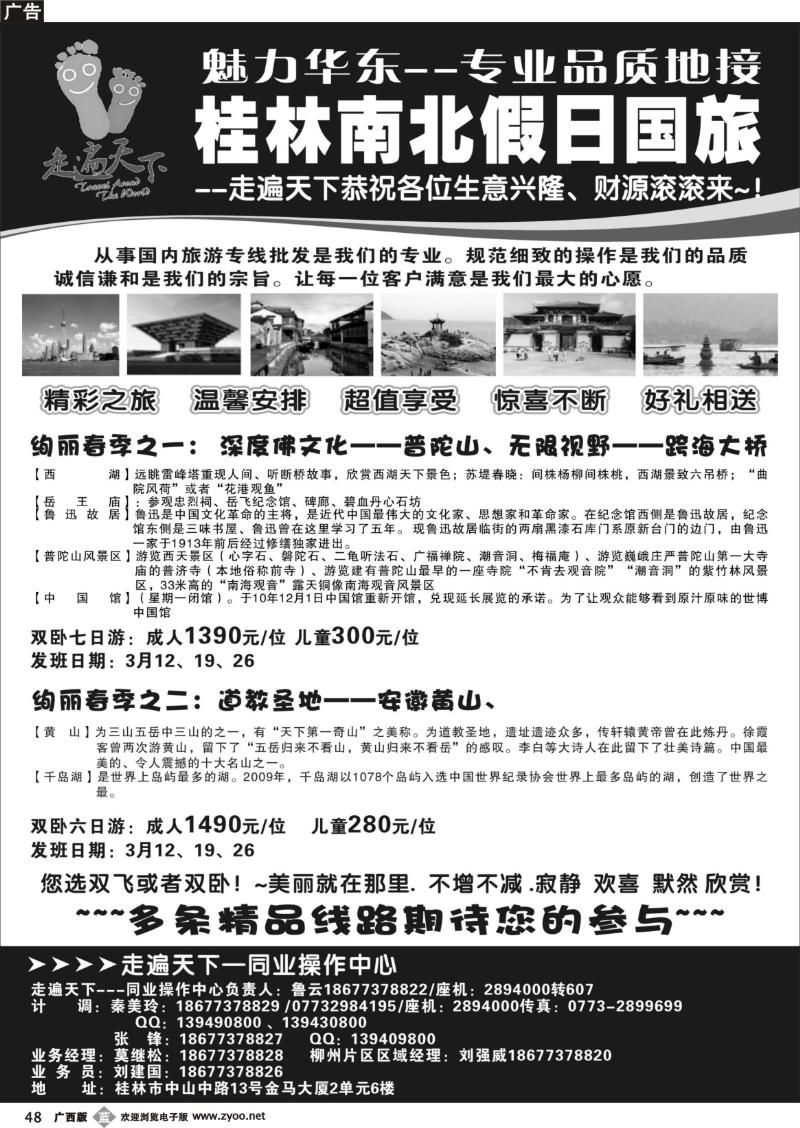 b48桂林南北假日国旅——走遍天下同业操作中心