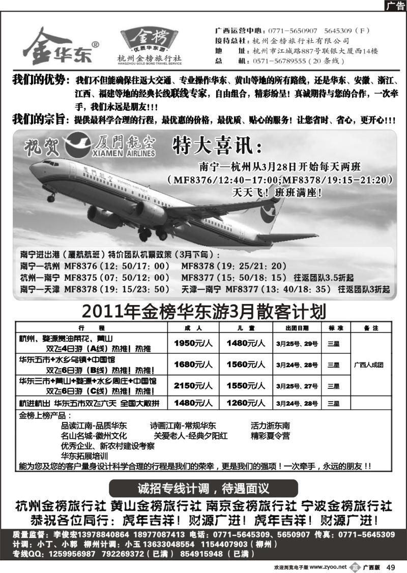 b49广西中旅－李俊宏－金榜华东游