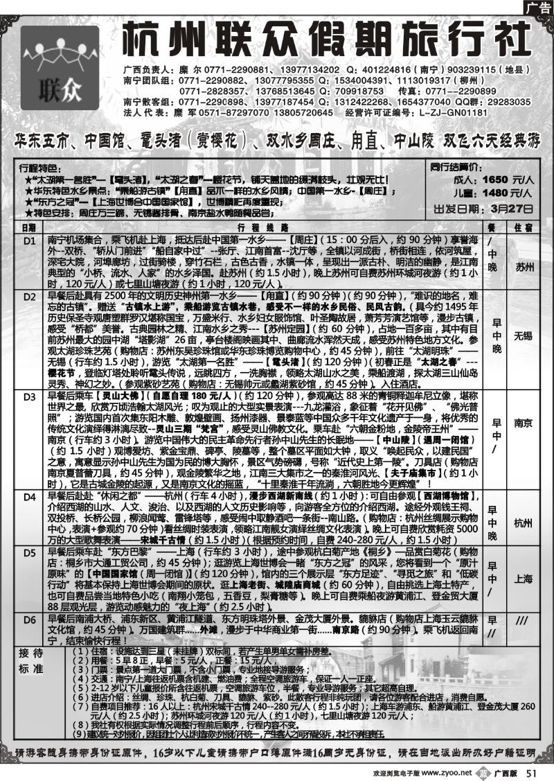 b51联众假期—华东专线