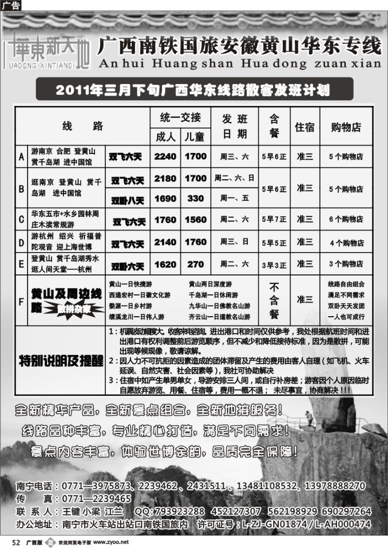 b52华东新天地-华东普陀山黄山散客计划