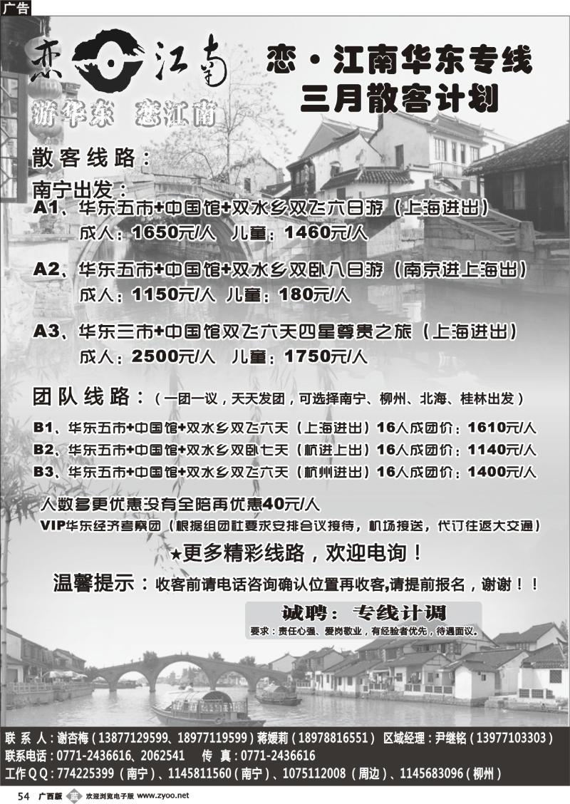 b54恋·江南华东专线