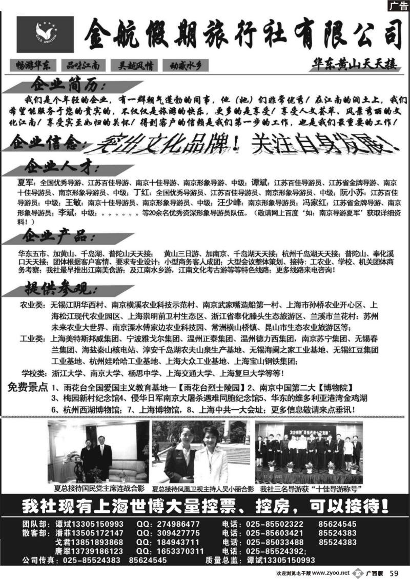 b59南京金航假日-华东专线