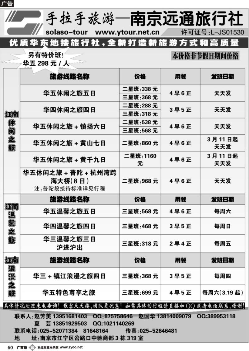 b60南京远通旅行社