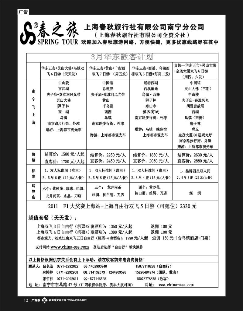 单彩紫b12春秋旅游-3月华东散客计划