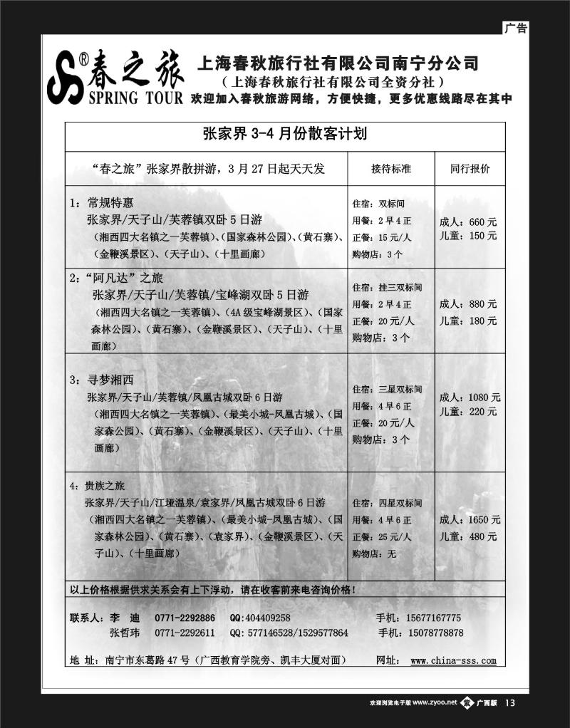 单彩紫b13春秋旅游-张家界3-4月散客计划