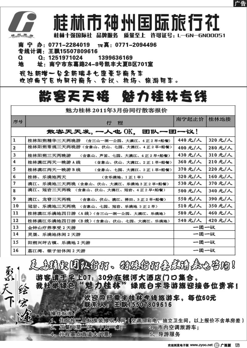 r13桂林市神州国际旅行社—魅力桂林专线