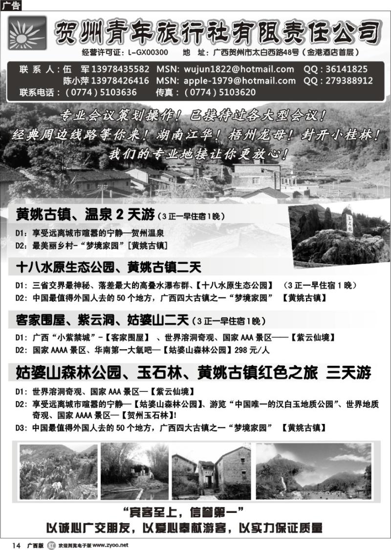 r14贺州青旅专业地接-（伍军）
