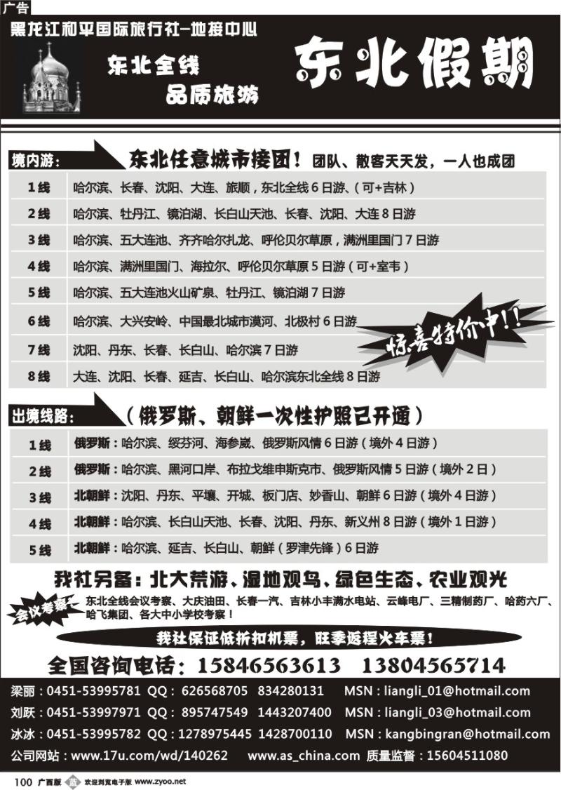 b100东北假期—东北专线批发商