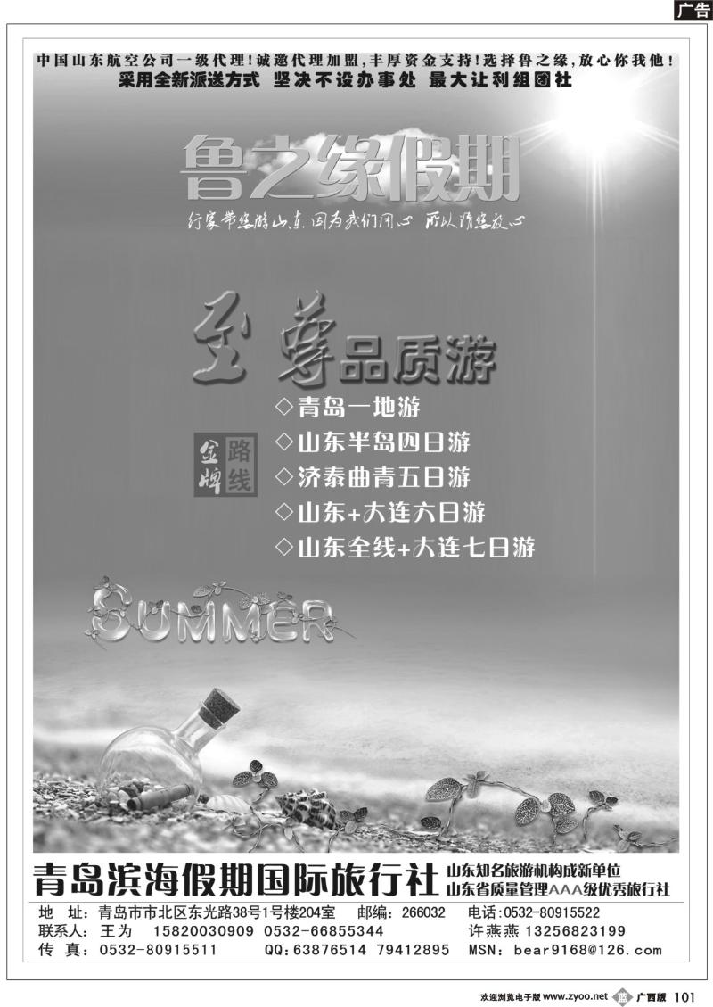 b101山东鲁之缘
