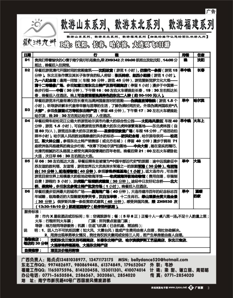 单彩紫b03欢游九州