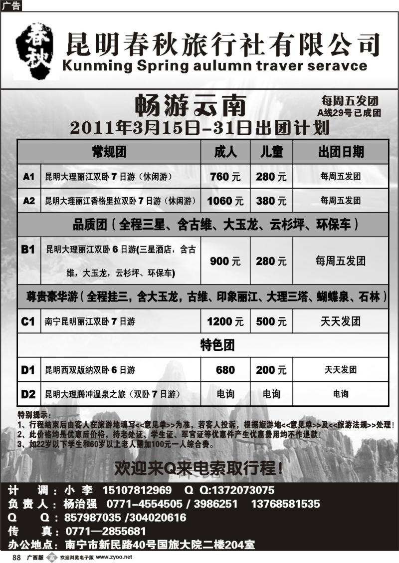 b88广西国旅—畅游云南
