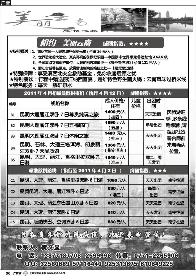 b90美丽云南