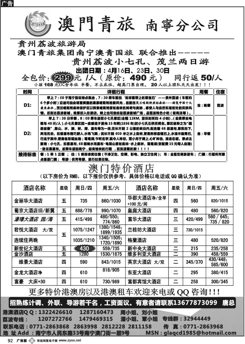 b92贵州荔波专线